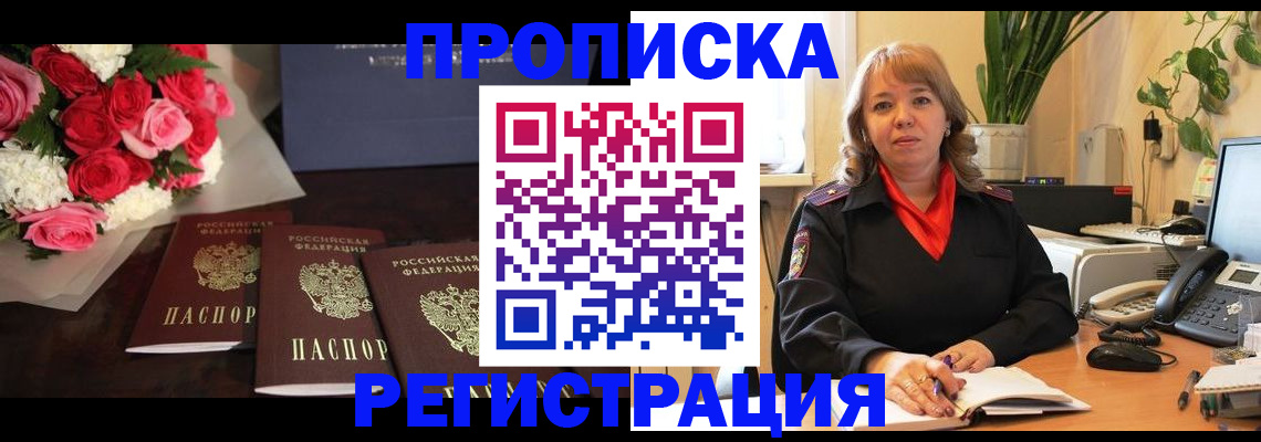 временная регистрация собственник в Дедовске