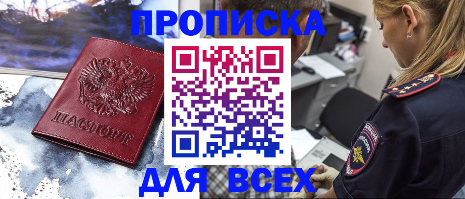 временная регистрация адрес в Дедовске