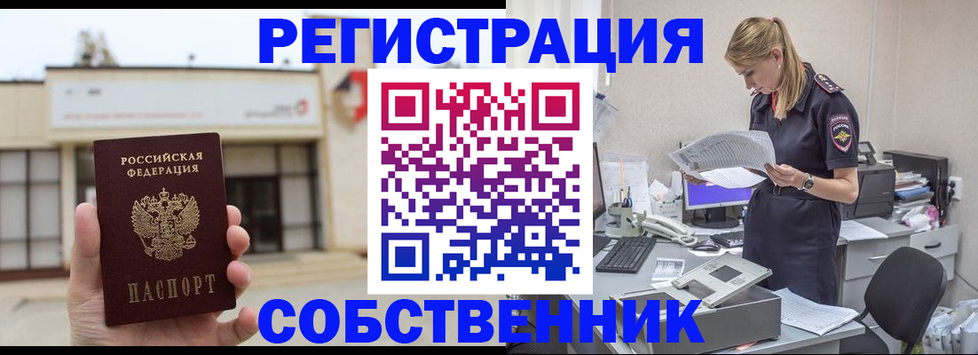 прописка 2025 в Дедовске