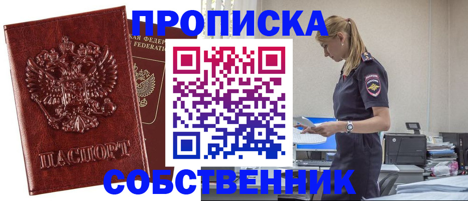 прописка штамп в Дедовске