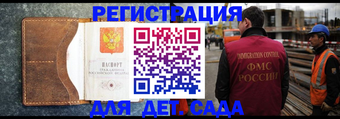 прописка для школы в Дедовске