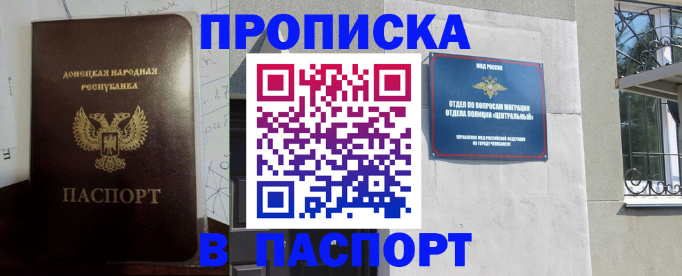регистрация в Дедовске