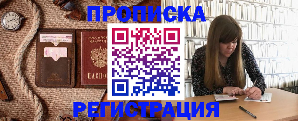 временная регистрация собственник в Дедовске