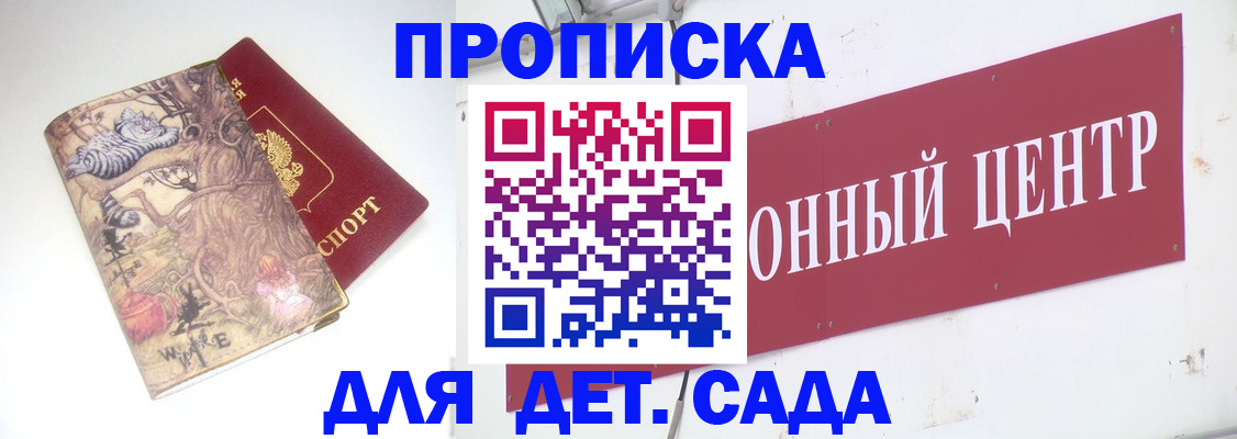 прописка штамп в Дедовске