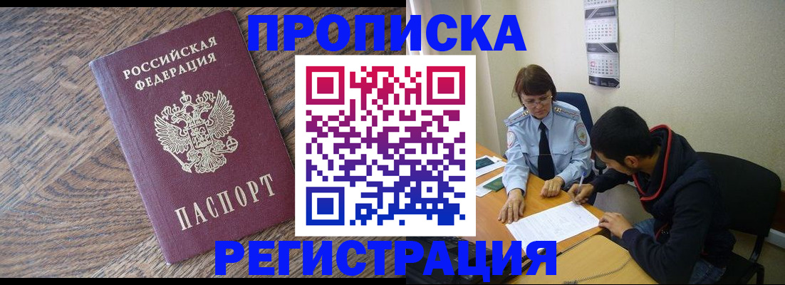 временная регистрация для школы в Дедовске