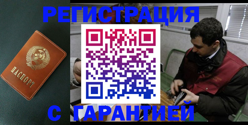 прописка штамп в Дедовске