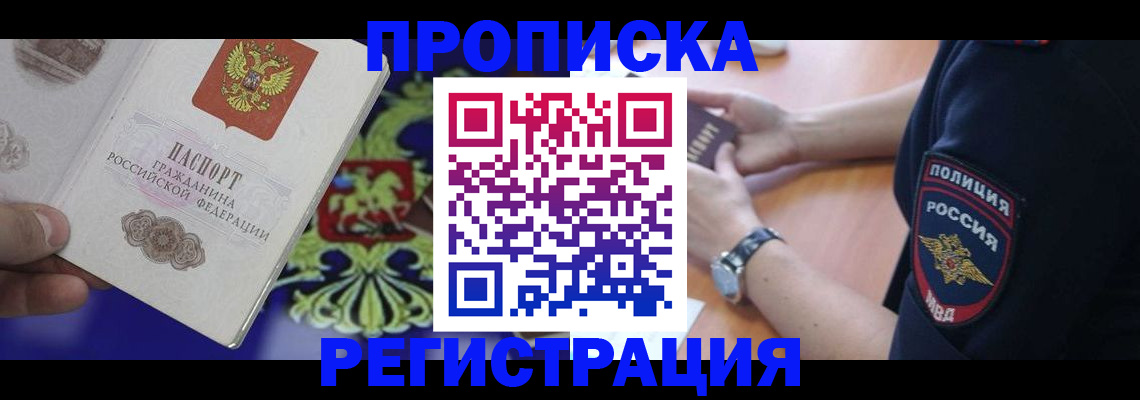 регистрация в Дедовске