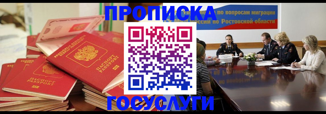 прописка для работы в Дедовске